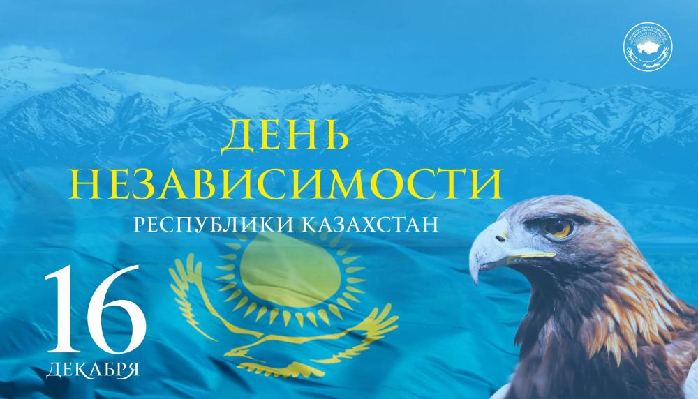 C Днем Независимости!
