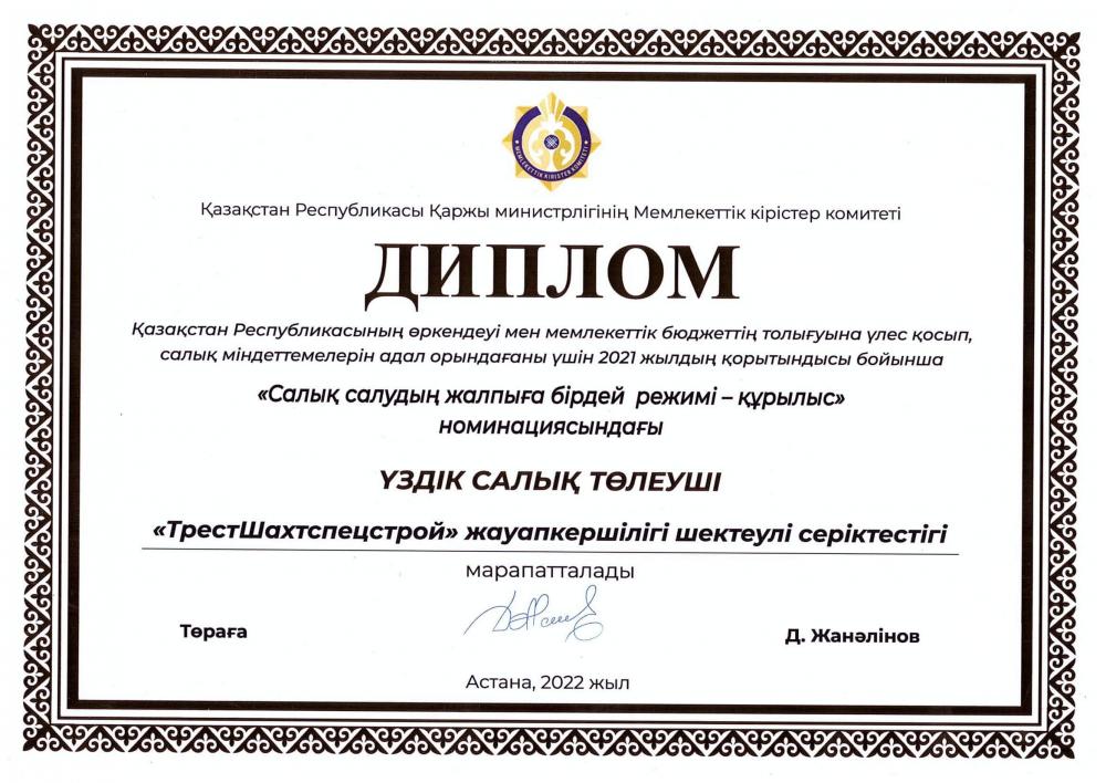 Награждение «Лучший налогоплательщик»