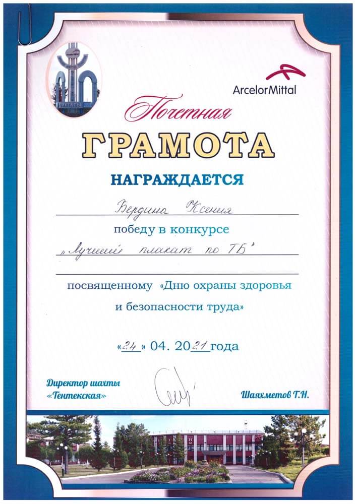 Лучший плакат по ТБ Лучший плакат по ТБ
